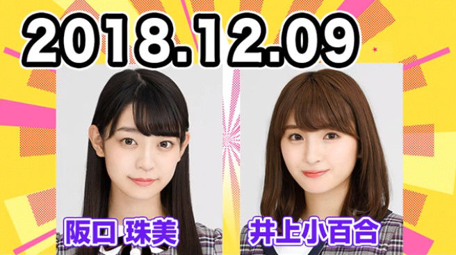 動画 18 12 09 らじらー サンデー 乃木坂46 阪口珠美 井上小百合 Akb48の動画まとめch2