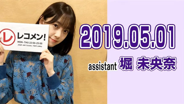 動画 19 05 01 レコメン 乃木坂46 堀未央奈 Akb48の動画まとめch2