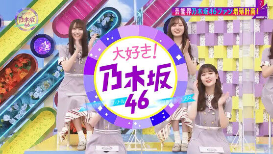 動画 21 07 03 大好き 乃木坂46 乃木坂vs芸人クイズバトル ライブ映像蔵出しsp 前編 過去ライブ振返りや期別メンバー間のクイズ満載 Akb48の動画まとめch2 動画 21 07 03 大好き 乃木坂46 乃木坂vs芸人クイズバトル ライブ映像蔵出しsp 前編 過去ライブ振返りや期別メンバー間のクイズ満載 Akb48の動画まとめch2