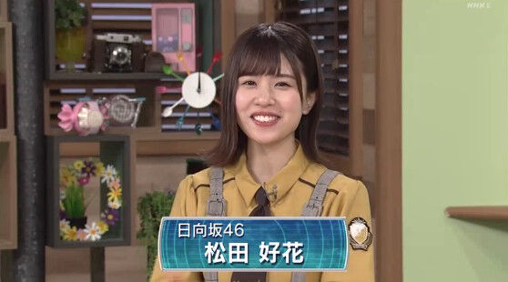 【動画】2021.06.14 NHK 高校講座 社会と情報 【日向坂46 松田好花】 AKB48の動画まとめch2
