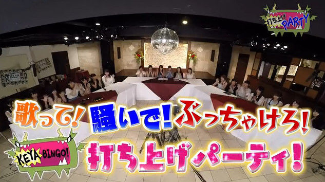動画 Keyabingo 特典4 Keyabingo 打ち上げパーティー 欅坂46 Akb48の動画まとめch2 動画 Keyabingo 特典4 Keyabingo 打ち上げパーティー 欅坂46 Akb48の動画まとめch2
