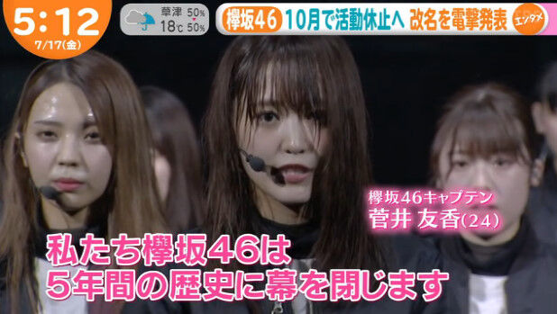 動画 2020 07 17 はやドキ 欅坂46 10月で活動休止へ 改名を電撃発表 Akb48の動画まとめch2