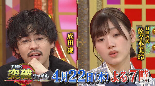 動画 公式 4月22日 木 よる7時 The突破ファイル 新たな突破俳優が続々参戦 危険生物を大撃退スペシャル 日向坂46 佐々木美玲 上村ひなの Akb48の動画まとめch2 動画 公式 4月22日 木 よる7時 The突破ファイル 新たな突破俳優が続々参戦 危険生物を大撃退スペシャル 日向坂46 佐々木美玲 上村ひなの Akb48の動画まとめch2