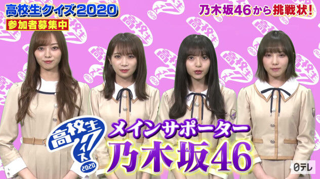 動画 0913 高校生クイズ 乃木坂46から問題 日テレ公式 Akb48の動画まとめch2 動画 0913 高校生クイズ 乃木坂46から問題 日テレ公式 Akb48の動画まとめch2