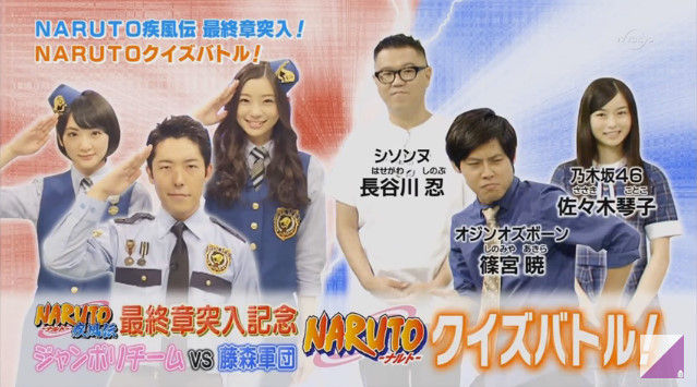 動画 特捜警察ジャンポリス アニメnaruto最終章突入記念 クイズバトル 乃木坂46 生駒里奈 佐々木琴子 出演部分 Akb48の動画まとめch2