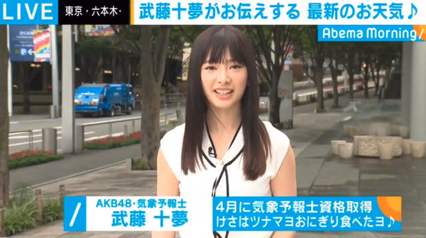 AKB48の動画まとめch2【動画】20190719 『Abema Morning!』 武藤十夢がお伝えする最新のお天気♪ 【AKB48】