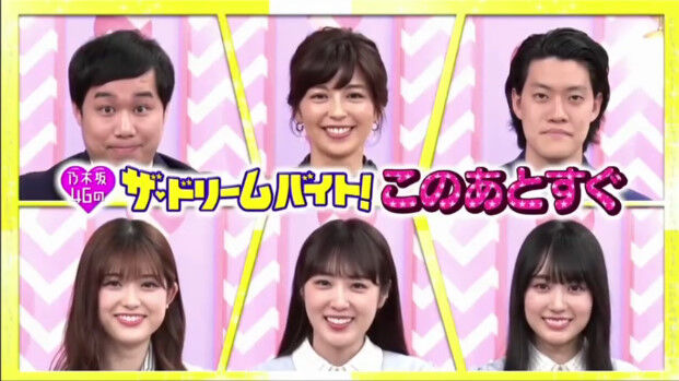 動画 フジテレビ 乃木坂46のザ ドリームバイト 高山一実 松村沙友理 賀喜遥香 Akb48の動画まとめch2