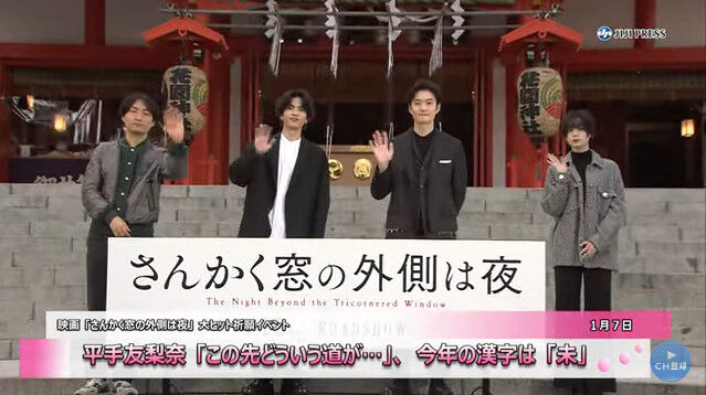 動画 Jijipress 平手友梨奈 この先どういう道が 今年の漢字は 未 映画 さんかく窓の外側は夜 岡田将生 志尊淳 平手友梨奈 Akb48の動画まとめch2 動画 Jijipress 平手友梨奈 この先どういう道が 今年の漢字は 未 映画 さんかく窓の外側は夜 岡田将生 志尊淳 平手友梨奈 Akb48の動画まとめch2
