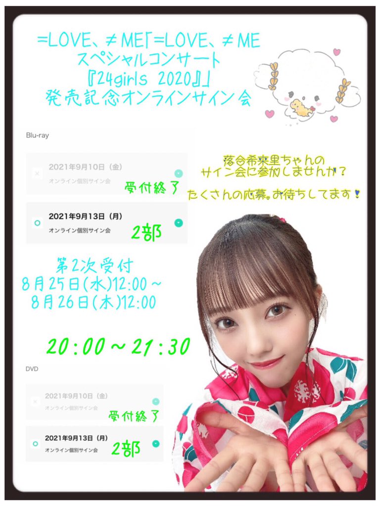 イコラブ] ＝LOVE、≠ME スペシャルコンサート『24girls 2020