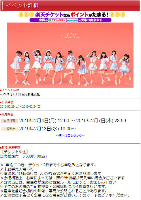 イコラブ 2月23日 24日 Love 天王洲 銀河劇場公演 一般発売 先行 受付 開始中 イコールラブ イコラブ プレス イコラブまとめ イコラブ 2月23日 24日 Love 天王洲 銀河劇場公演 一般発売 先行 受付 開始中 イコールラブ イコラブ プレス イコラブまとめ