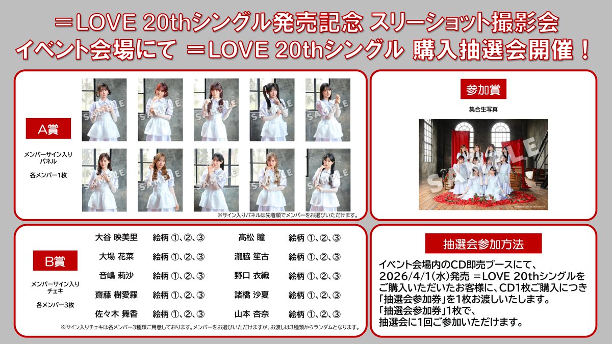 LOVE イコラブ　瀧脇笙古 チェキ　直筆　抽選会 瀧脇笙古 直筆 イコラブ 抽選会 - メルカリ チェキ A賞 公式通販 LOVE