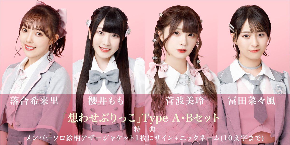 ノイミー] 本日(8月20日)『≠ME 7thシングル「想わせぶりっこ」発売