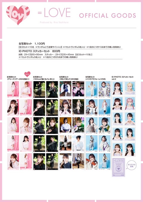 物販情報] 5/5『=LOVE・≠ME 個別お話し会＠パシフィコ横浜