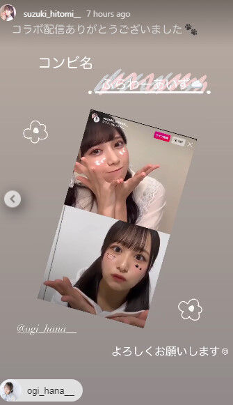 ノイミー] ひぃちゃん＆はにゃたんのコンビ名『ふらわーあいず