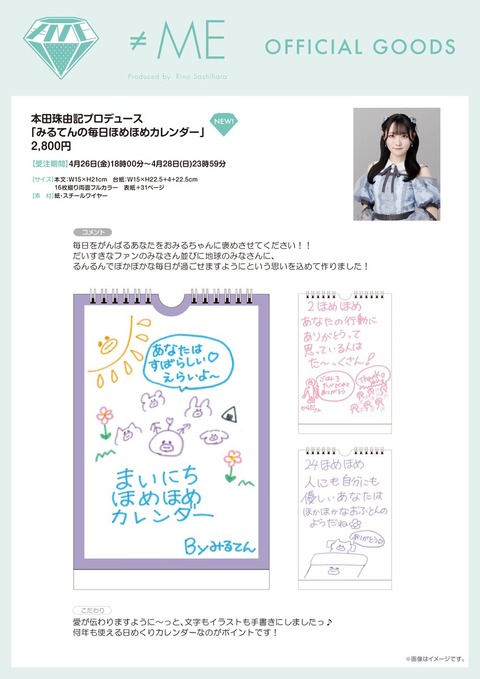 物販情報] 新グッズ発売（本田珠由記プロデュースグッズ「みる