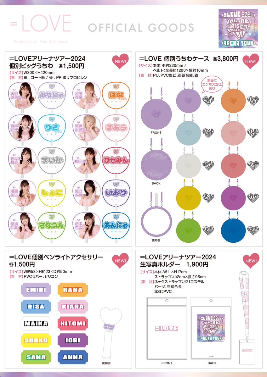 物販情報] =LOVE アリーナツアー2024、本日4/15よりグッズ販売が通販