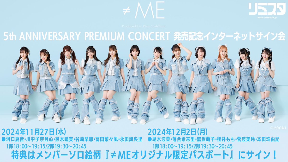 ノイミー] 本日(11月27日)『≠ME 5th ANNIVERSARY PREMIUM CONCERT