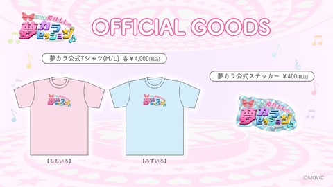 ノイミー] 『≠ME 櫻井ももの 夢カラセッション♪』番組公式グッズの