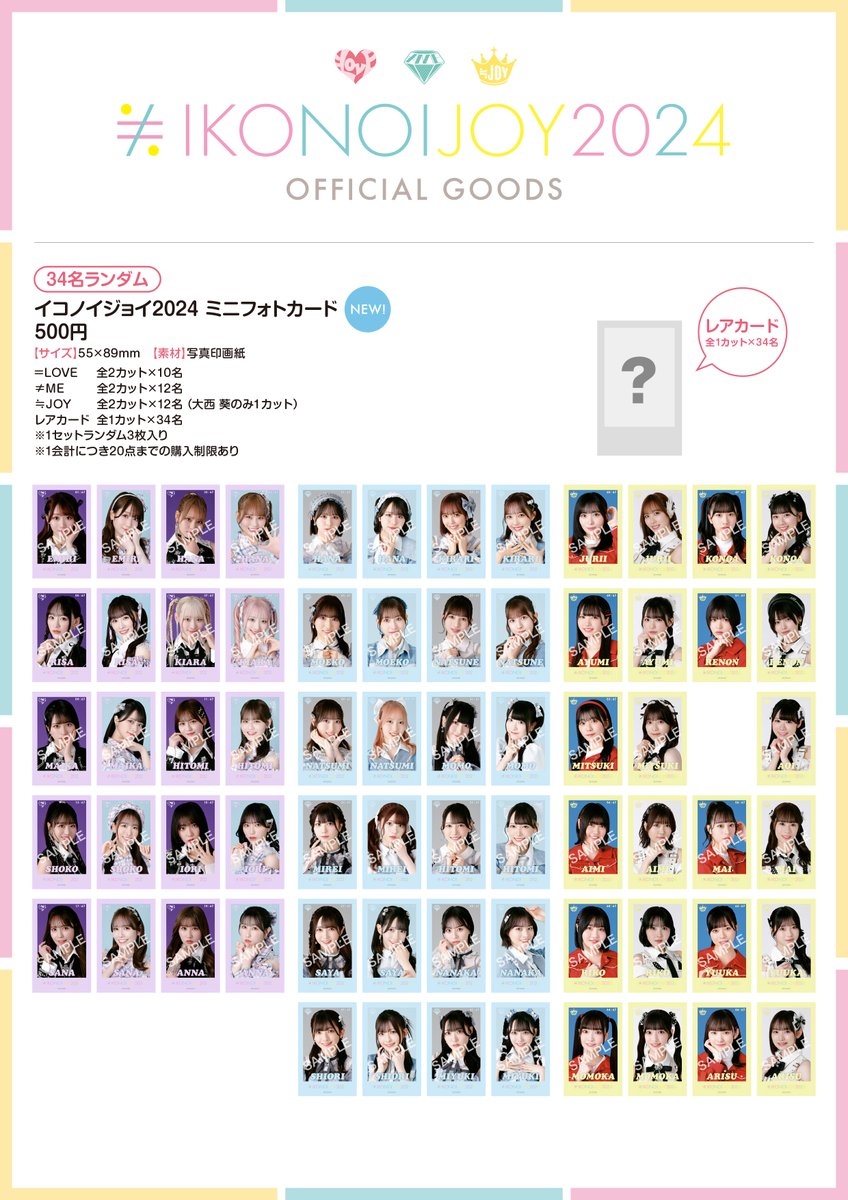 物販情報] 「イコノイジョイ 2024」グッズの販売が、本日9/29より通販
