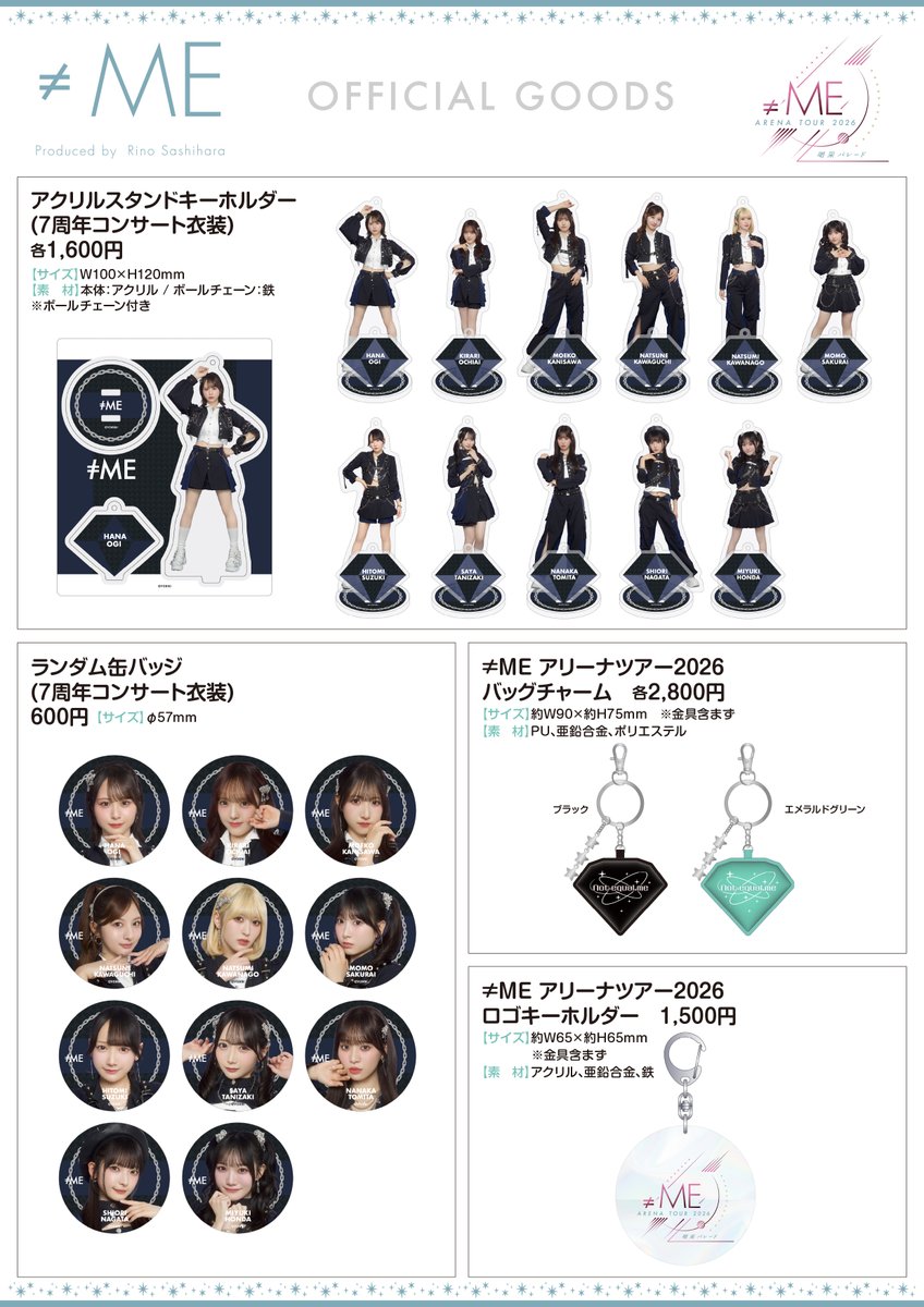 ノイミー] 『≠ME アリーナツアー2026「喝采パレード」』グッズの販売