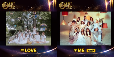 [イコラブ] 『ベストヒット歌謡祭2026』＝LOVE・≠MEの出演が決定！　公式発表きた！！【ノイミー】