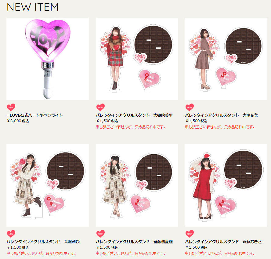 LOVE] 2月8日 発売の新商品 アクリルスタンド＆アクリルキーホルダー
