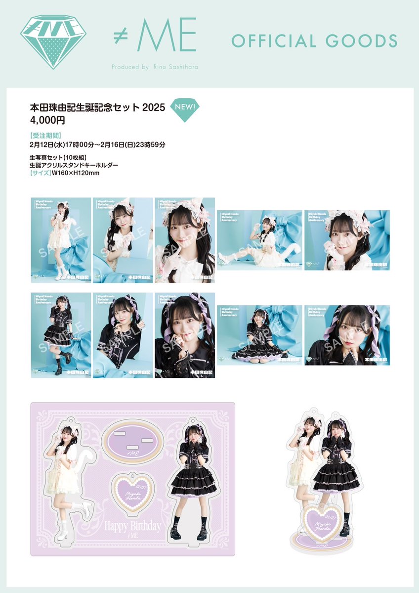 物販情報] 菅波美玲・本田珠由記 生誕記念セット2025 発売！【ノイミー