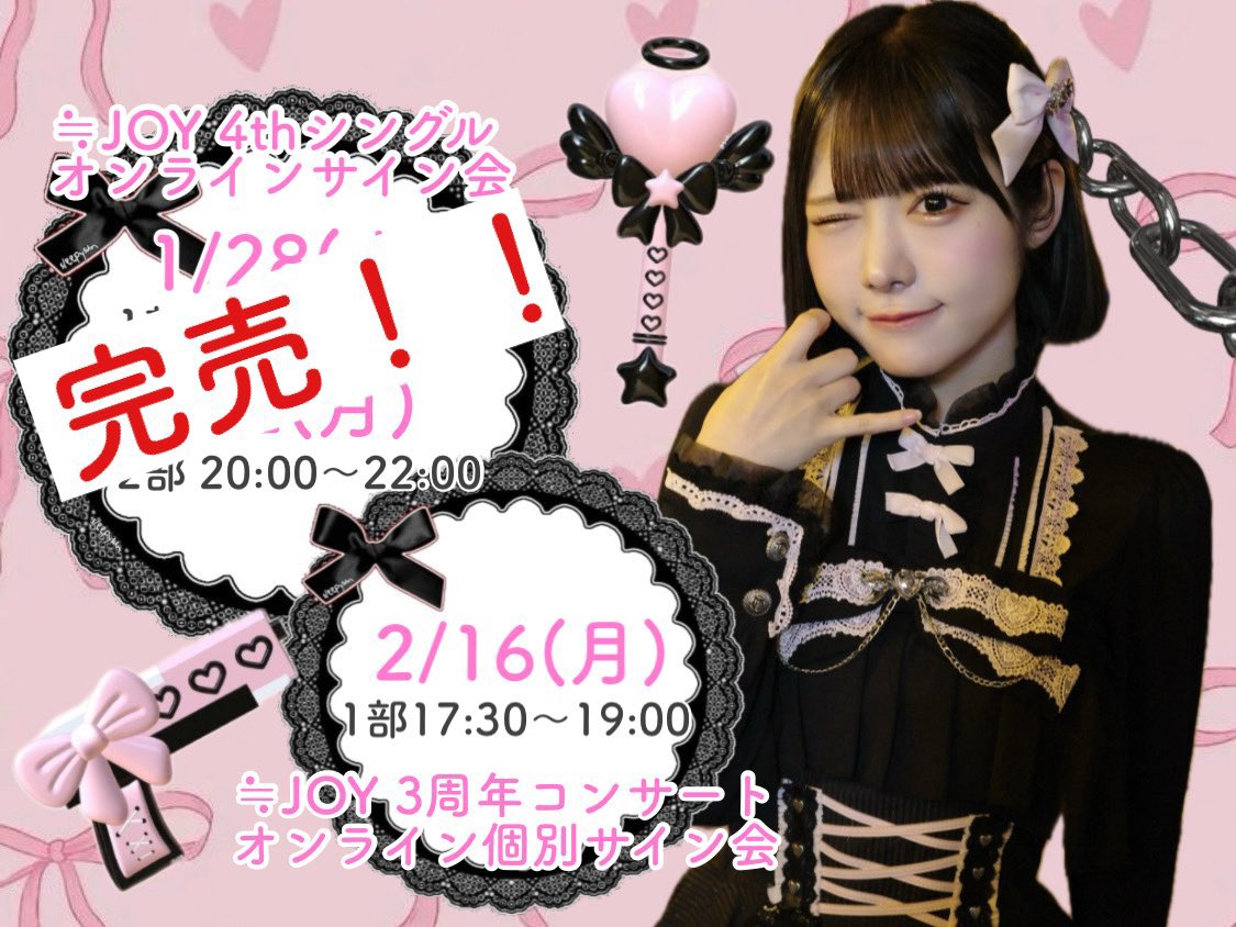 ニアジョイ] 本日1/8の12時迄！ 4thシングル発売記念サイン会 第3次