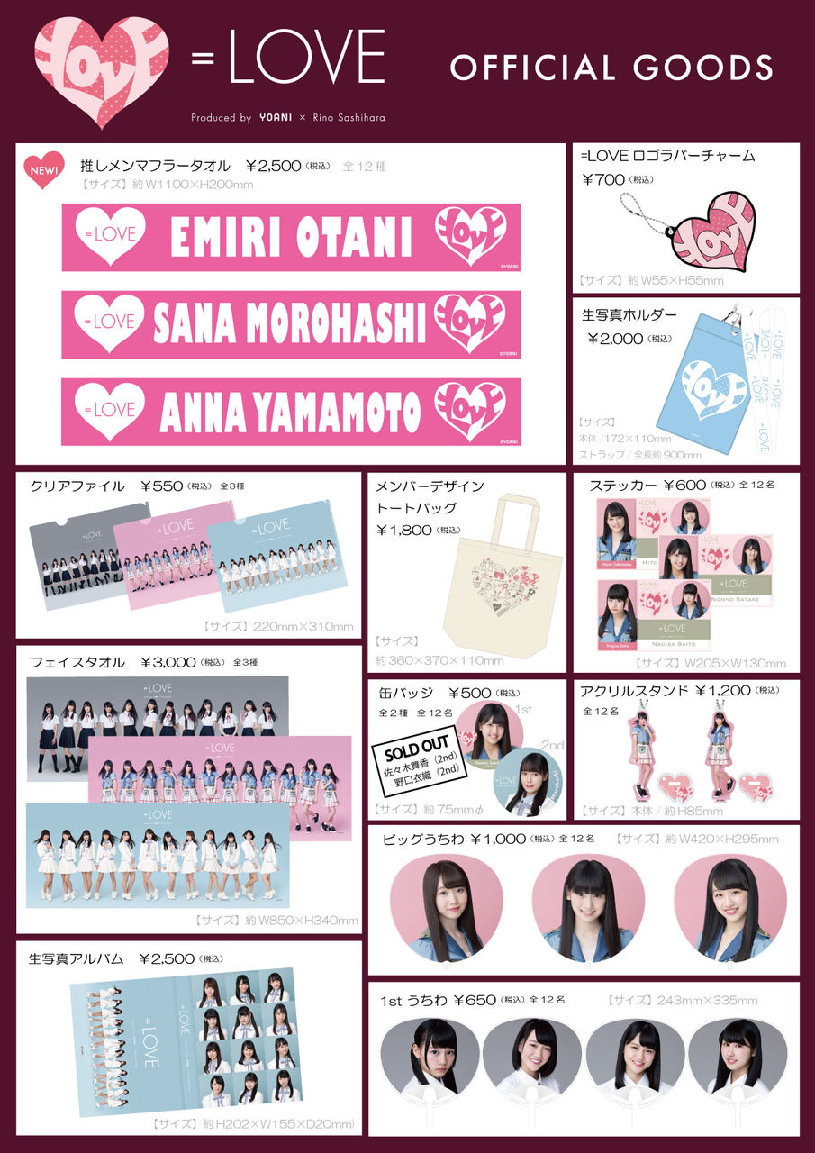 物販情報] 9月6日『=LOVEデビュー1周年記念プレミアムイベント』グッズ