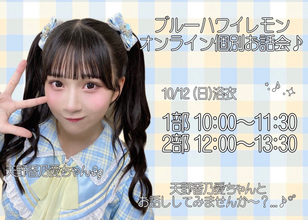 ニアジョイ] 本日9/4の12時迄！ ≒JOY 3rdシングル発売記念オンライン