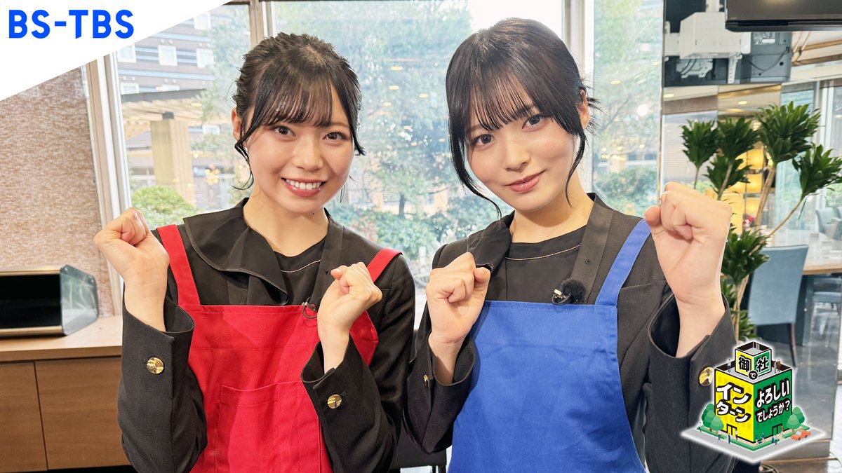 ニアジョイ] 江角怜音・村山結香、1/25放送「御社でインターンよろしい