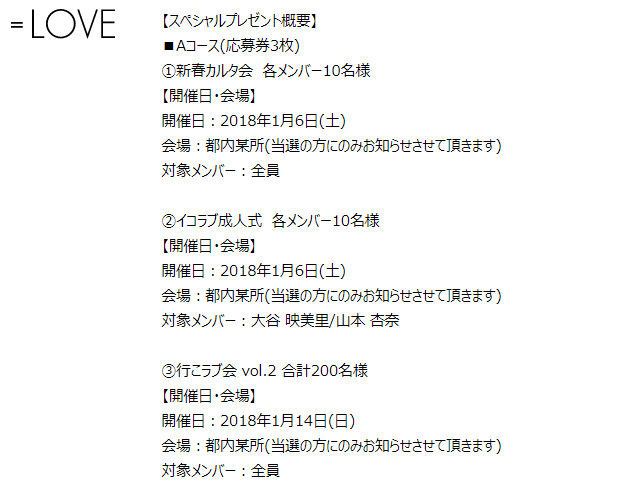 イベント 2nd 僕らの制服クリスマス 発売記念スペシャルプレゼントが発表 新春カルタ会 イコラブ成人式 行こラブ会 など豪華ラインナップ Love イコールラブ イコラブ プレス イコラブまとめ イベント 2nd 僕らの制服クリスマス 発売記念スペシャルプレゼントが発表 新春カルタ会 イコラブ成人式 行こラブ会 など豪華ラインナップ Love イコールラブ イコラブ プレス イコラブまとめ