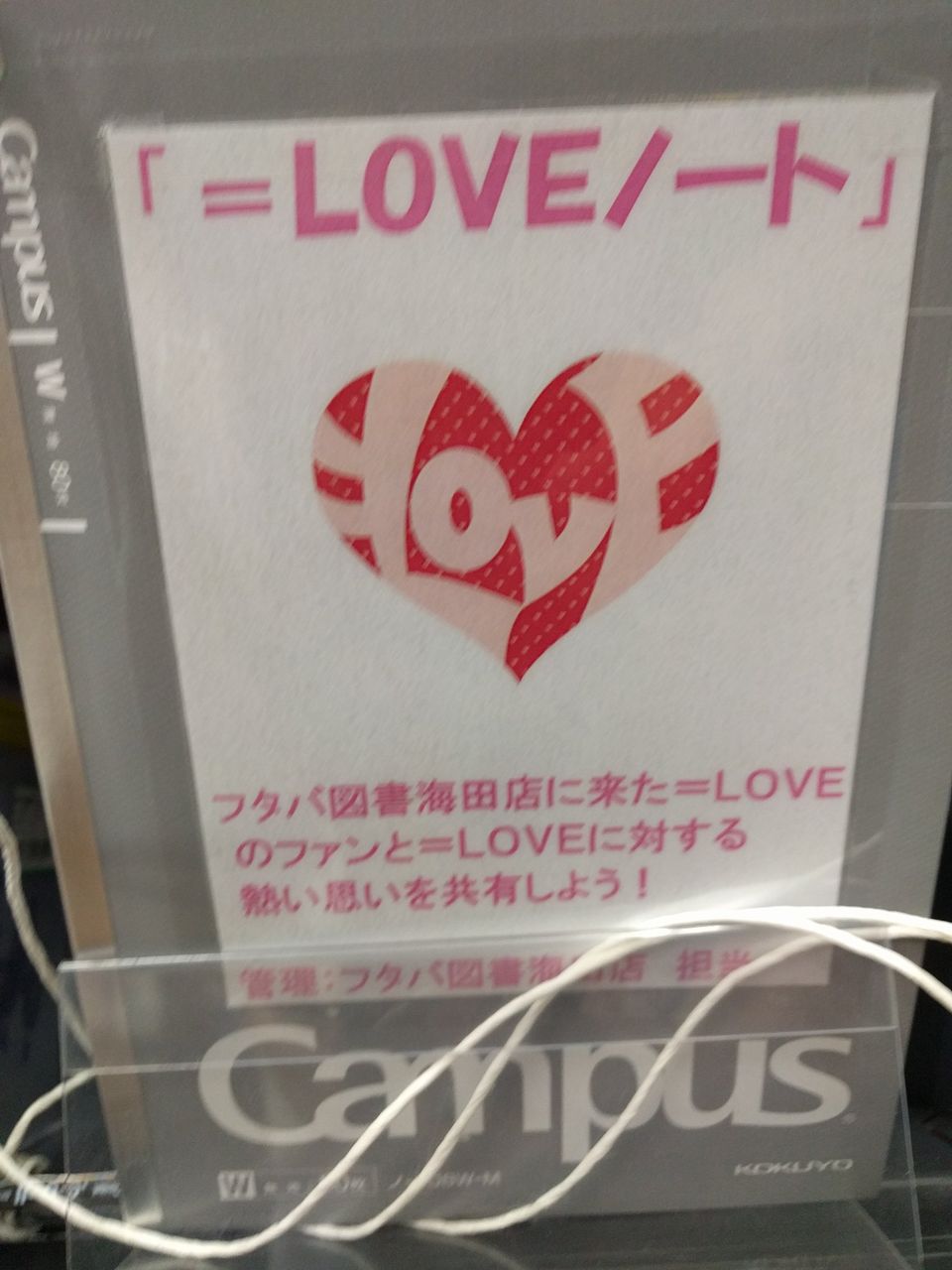 Love フタバ図書海田店さんが イコラブノート を設置 イコールラブ イコラブ プレス イコラブまとめ Love フタバ図書海田店さんが イコラブノート を設置 イコールラブ イコラブ プレス イコラブまとめ
