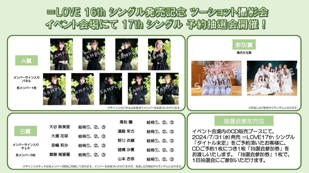 LOVE イコラブ ファーストツアー 抽選会 B賞 チェキ 佐々木舞香 直筆