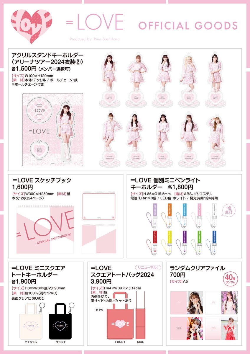 イコラブ] 本日(4月5日)『＝LOVE・≠ME・≒JOY合同ツーショット撮影会