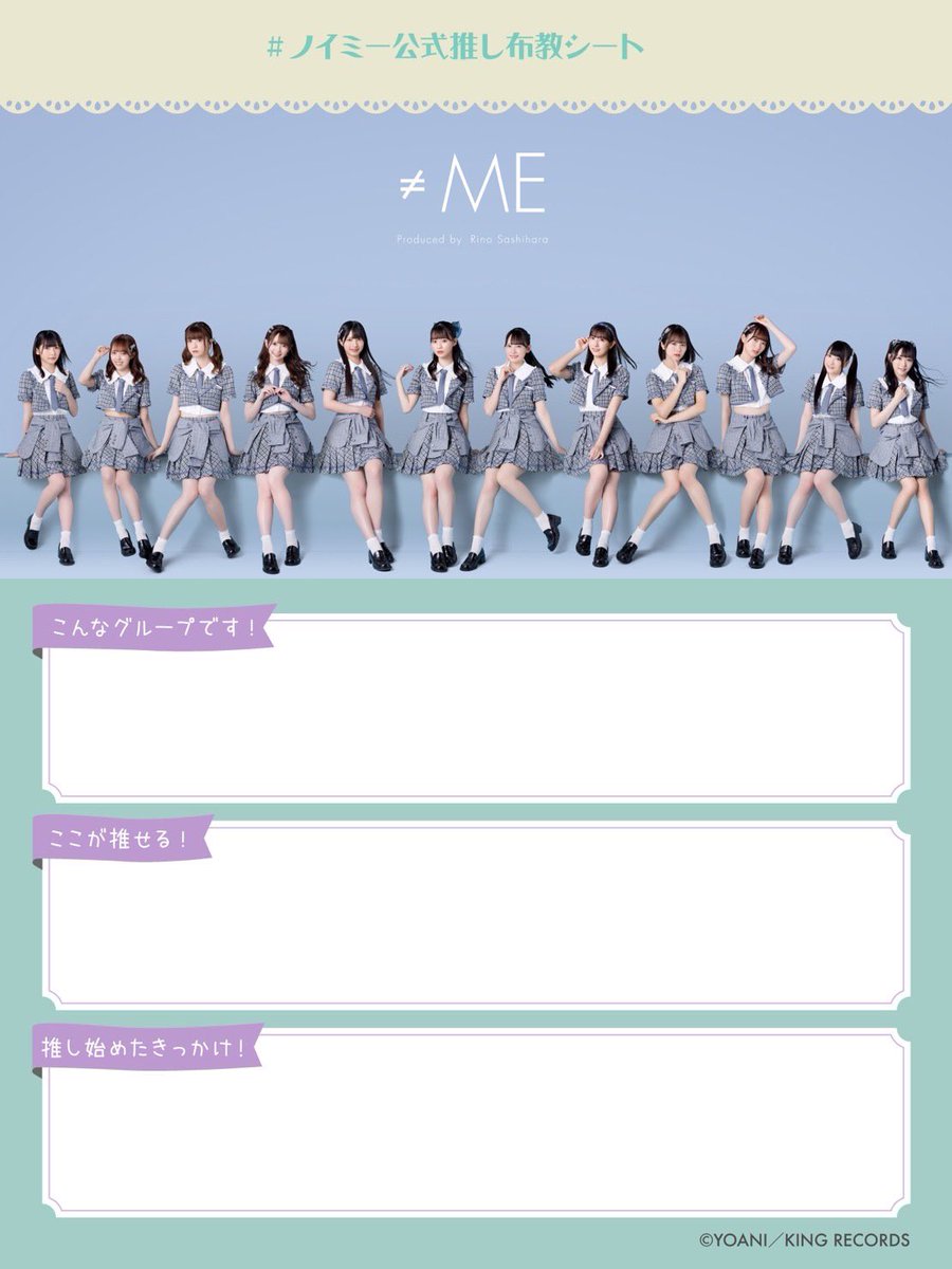 お知らせ] ≠ME 4thシングル「す、好きじゃない！」発売記念、ノイミー