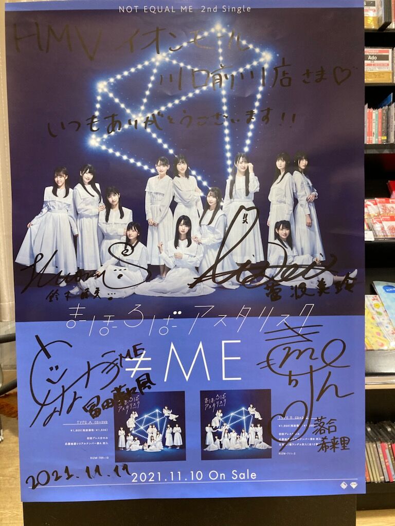 ノイミー] ≠ME 2ndシングル『まほろばアスタリスク』CDショップ巡り