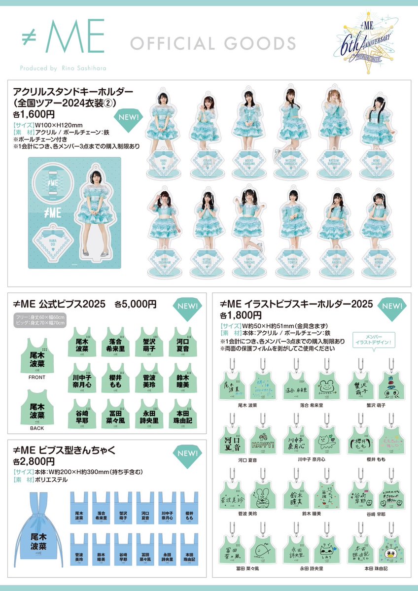 ノイミー] ≠ME 6周年コンサート＠埼玉県・SSAにてグッズ販売