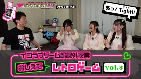 LOVE] 齋藤樹愛羅・佐々木舞香・野口衣織 出演『イコラブゲーム部 課外