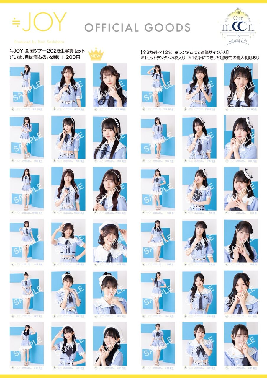 ≒JOY 生写真 いま、月は満ちる 江角怜音 直筆 【公式通販】