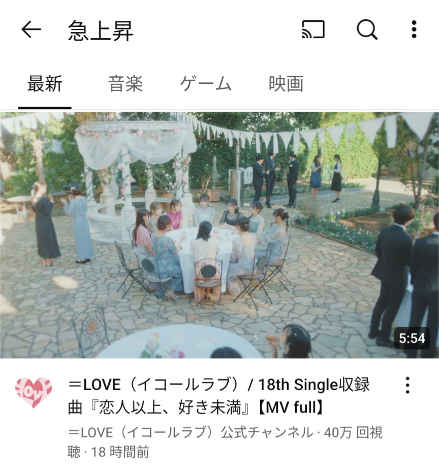 イコラブ] ＝LOVE『恋人以上、好き未満』25時間で50万超え