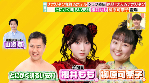 [ノイミー] 本日(10月20日) TBS「ラヴィット！」に、櫻井もも スタジオゲスト出演