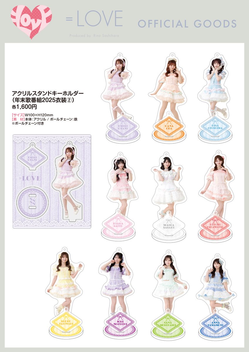 物販情報] 新グッズ発売（生写真セット(年末歌番組2025衣装②) ほか）9