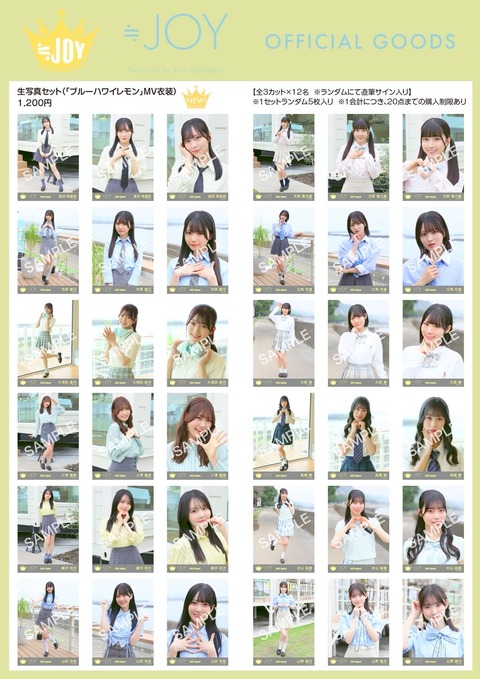 ニアジョイ　生写真　全員　まとめ売り ≒JOY] ニアジョイちゃん生写真の完売早くなってきた