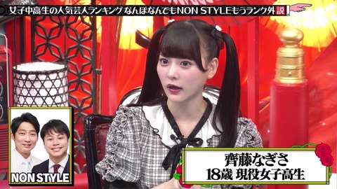 イコラブ 齊藤なぎさ 出演 1 26放送のtbs 水曜日のダウンタウン 実況など イコラブ プレス イコラブまとめ