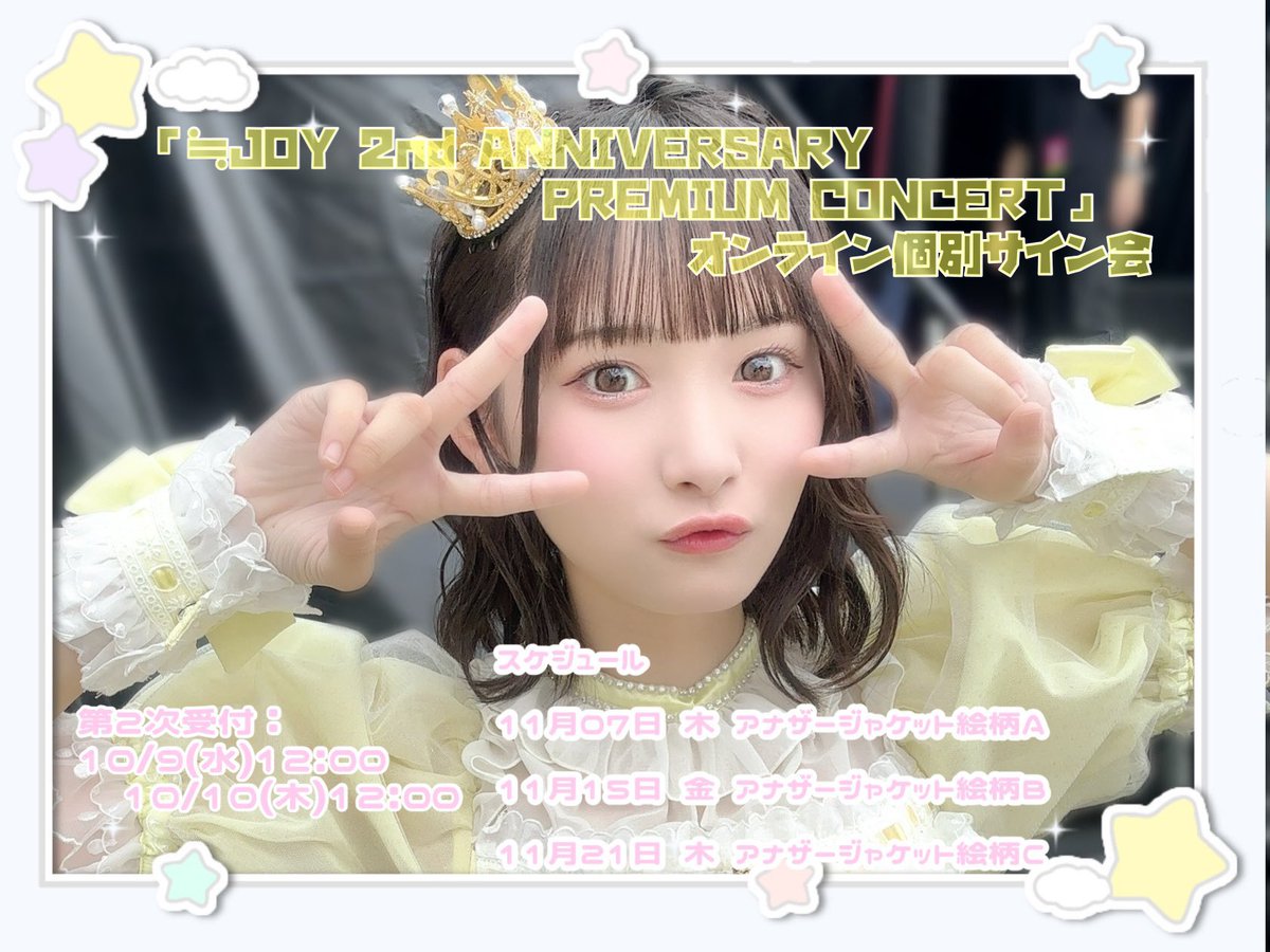 ≒JOY ニアジョイ 髙橋舞 サンタ 直筆 セミコンプ ニアジョイ] 本日10/10の12時迄！ 映像商品「≒JOY 2周年コンサート