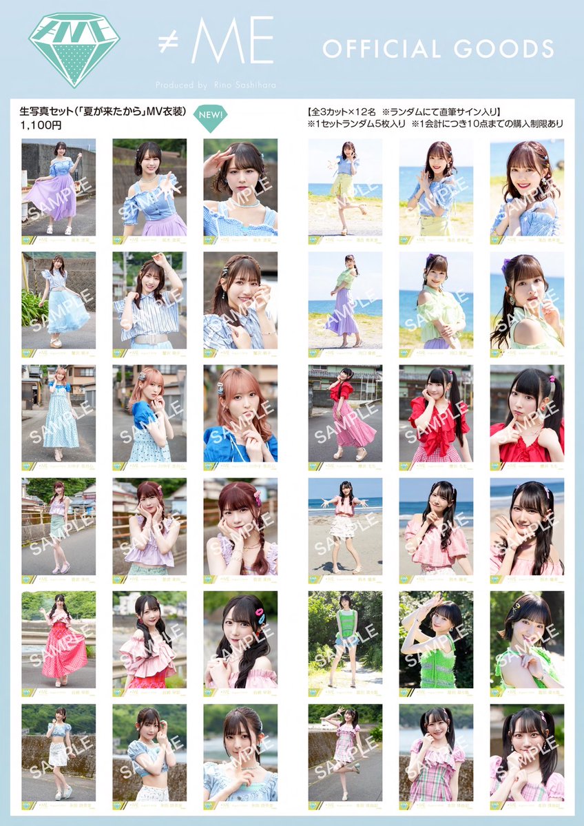 物販情報] 新グッズ発売（生写真セット（「夏が来たから」MV衣装