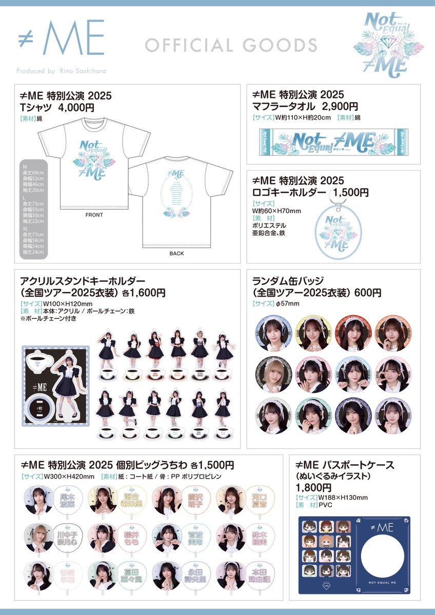 物販情報] ≠ME 特別公演 2025、本日11/30よりグッズ販売が通販サイト