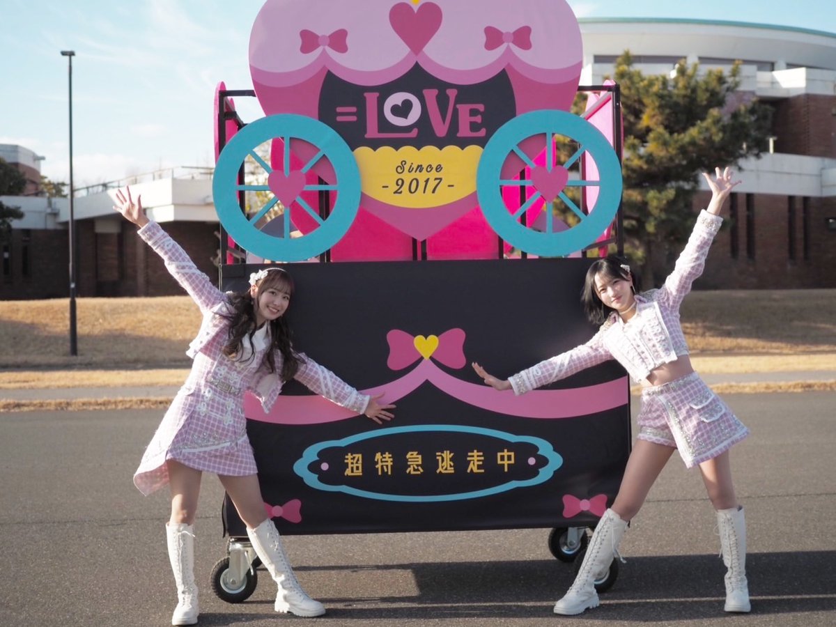 イコラブ] 野口衣織センター楽曲『超特急逃走中』MV公開！ メンバー
