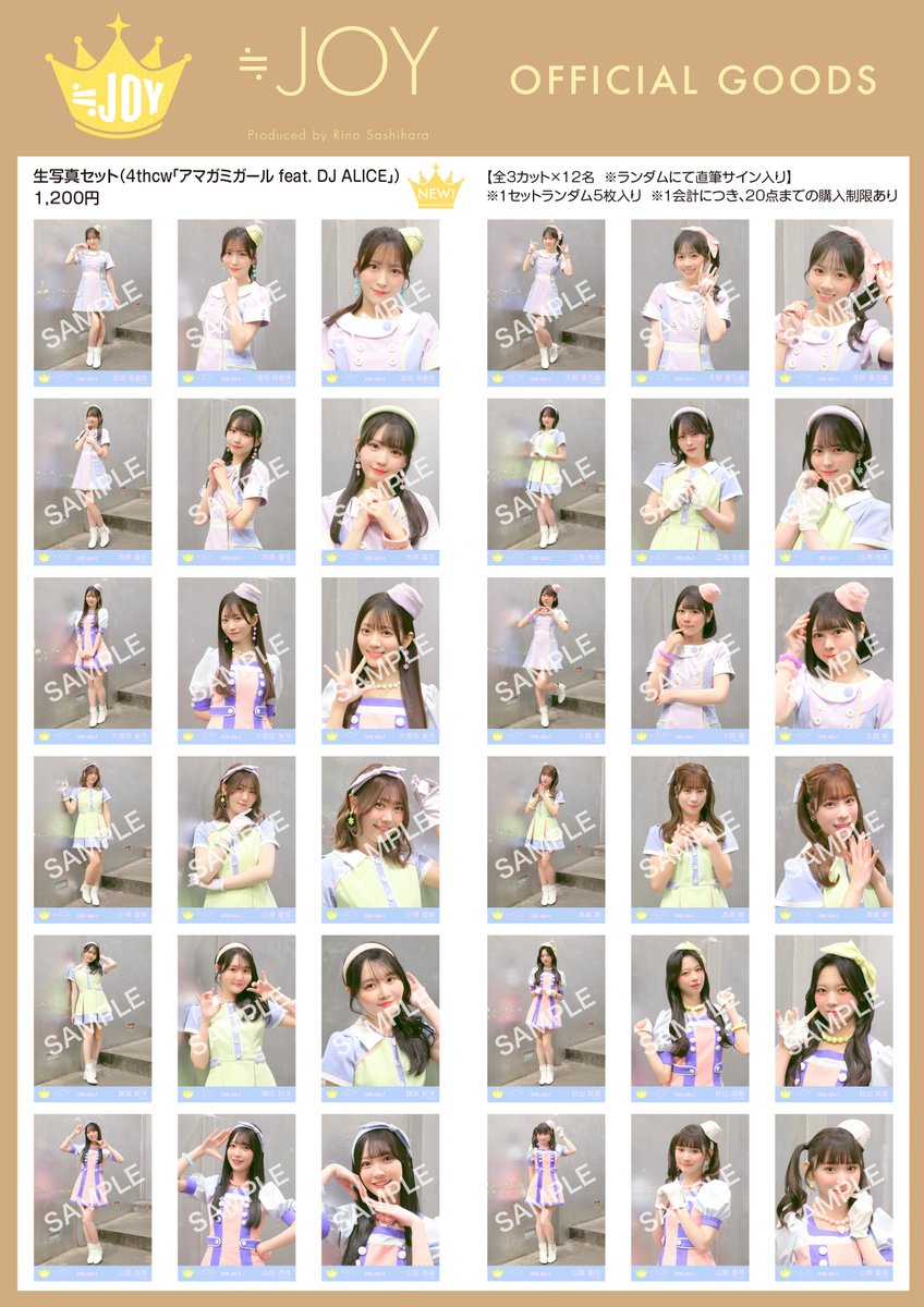 ニアジョイ] 新グッズ発売（生写真セット(4thcw「アマガミガール feat